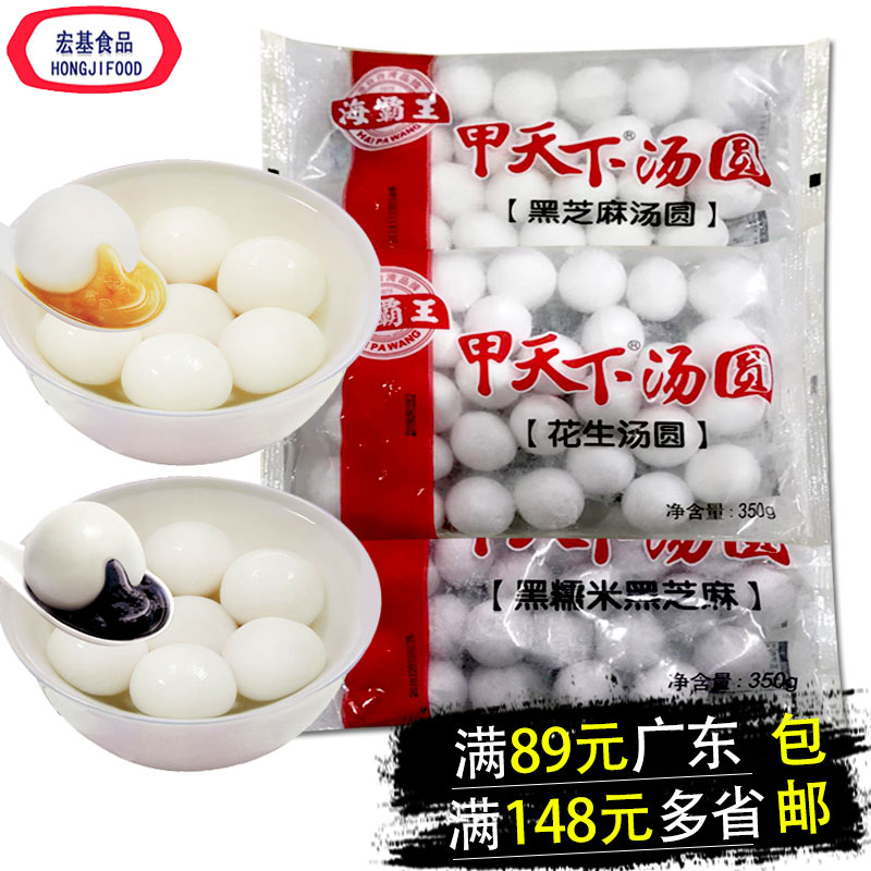 Haibar Wang Chia Ground Black Glutinous Rice Black Sesame Soup Round Wide Sugar Water Frozen Lantern Balls Winter to Noodle Food 500g
