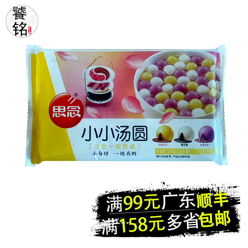Miss Purple Potato Black Sesame Rose Bean Paste Small Glutinous Rice Balls 300g Quick-frozen Coarse Grain Balls Cantonese-style Sugar Water
