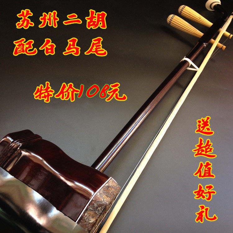 Special price Suzhou erhu musical instrument beginners entry professional hexagonal erhu to send white horsetail bow accessories strings