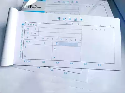  Lixin Shenshan payment application General accounting certificate series accounting documents 10 copies