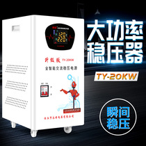 Voltage regulator 220v fully automatic home 20000w high power single-phase air conditioner ultra-low voltage regulated power supply 20kw