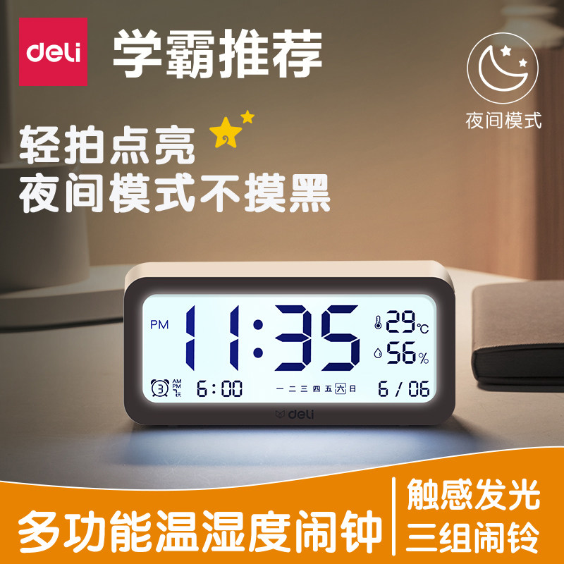Deli electronic alarm clock Student alarm headboard Simple smart clock Multi-function luminous mute children's bedroom