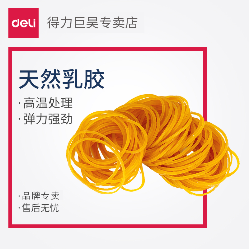 deli deli stationery 3218 rubber band 30g bag 100 rubber ring latex ring Elastic cowhide rib 30g rubber band office supplies