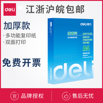 Dali copy paper a4 Rhine River printing copy paper 70g500 bag office paper printing white paper 7400 double-sided printing paper thick A4 paper