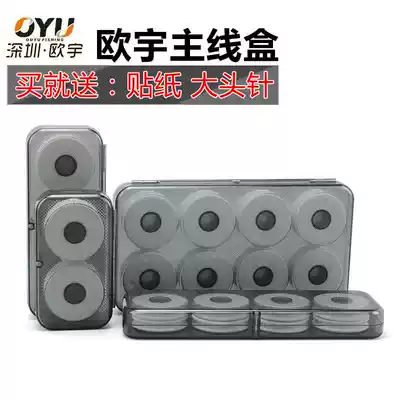 Ouyu main line box fishing line box double-layer spool ultra-thin 4 6 816 axis ring multi-function fishing supplies accessories
