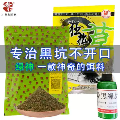 Old G mad pull grass black pit green god bait grass black green water wild fishing formula bait fishing carp grass carp Saiyuan Pond