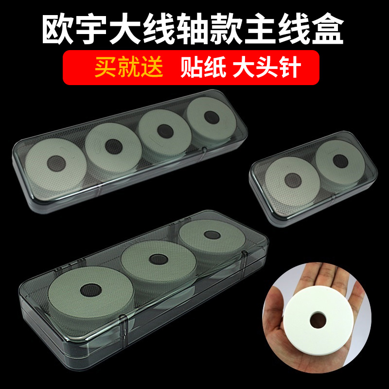 Ouyu main line box large spool fishing line box 4 6 8 shaft diameter 6-7CM long rod winding spool fishing fishing gear