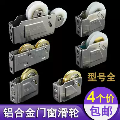 Aluminum alloy door and window pulley Old-fashioned 90 push-pull window roller 73 stainless steel wheel sliding door concave wheel 828 double copper wheel