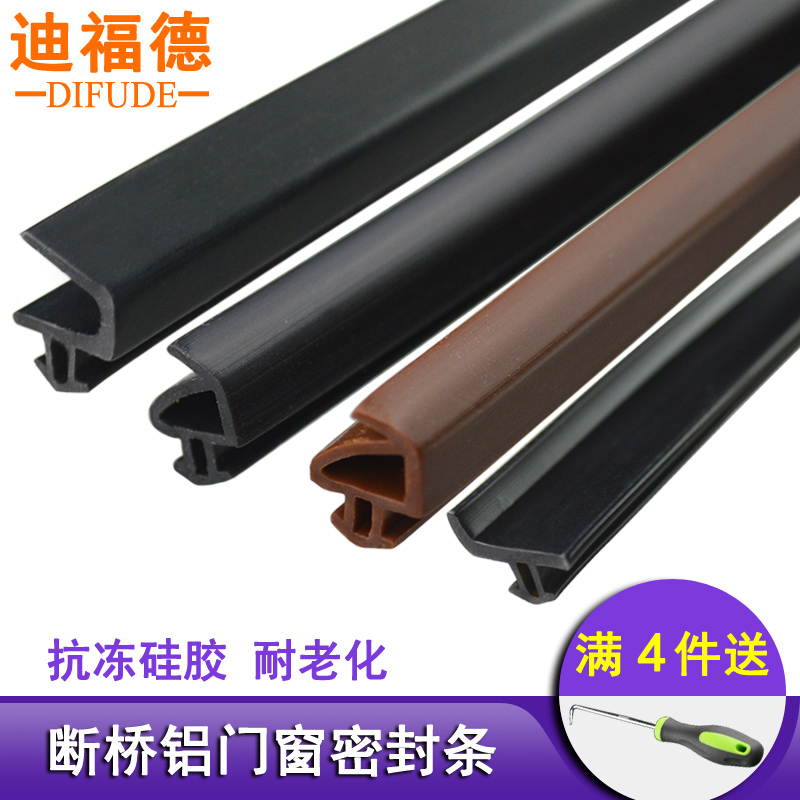 Deford broken bridge aluminum door and window sealing strip waterproof card type silicone strip anti-freeze aluminum alloy window anti-leakage PK type