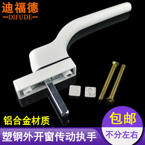 Plastic steel door and window drive handle inside and outside casement window handle old window handle single side window handle linkage accessories