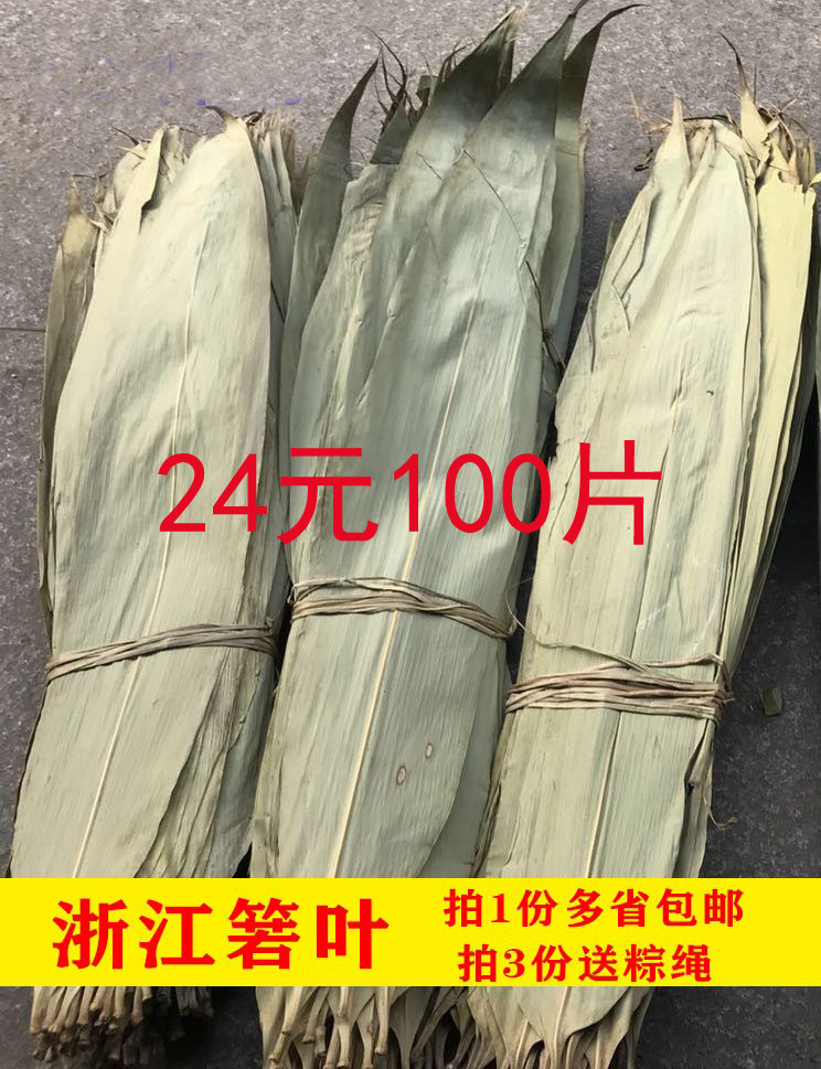 Dry rice dumplings Zhejiang Leaf Fresh Drying Rice Dumplings Rice Dumplings rice dumplings 3 parts for a total of 100 slices of rice
