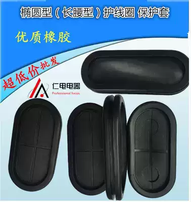 Oval protection coil long waist-shaped coil distribution box coil sealing ring double-sided coil rubber ring