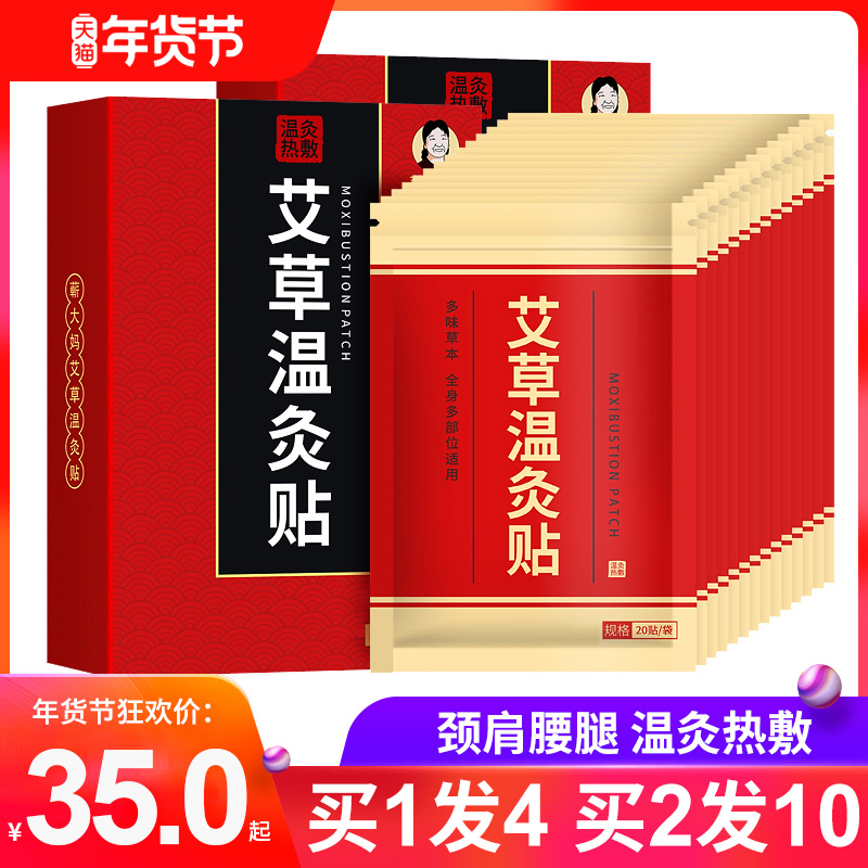 Qi Dama Moxibustion Paste Ai Waist Paste Ai Cao Cervical Spine Ai Ye Knee Paste Warm Moxibustion Fever Shoulder Neck Shoulder Hot Moxibustion