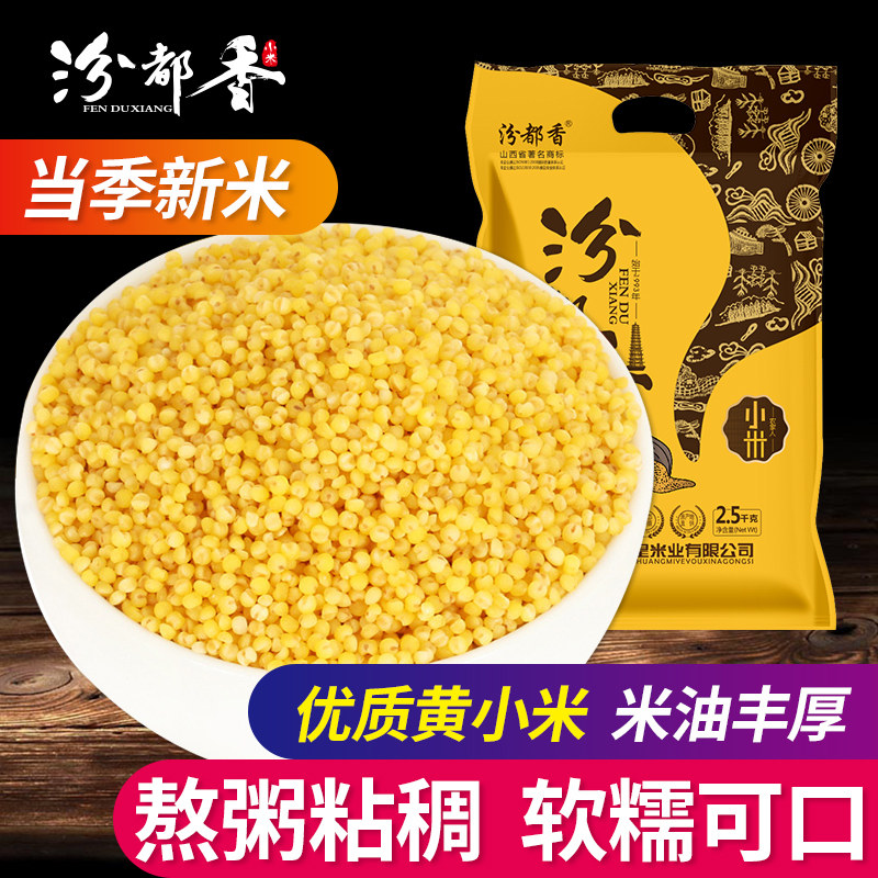 The Fen is all fragrant 5 catty millet miscellaneous grain new rice yellow rice porridge Shanxi special to raise stomach small yellow rice fragrant glutinous coarse cereals