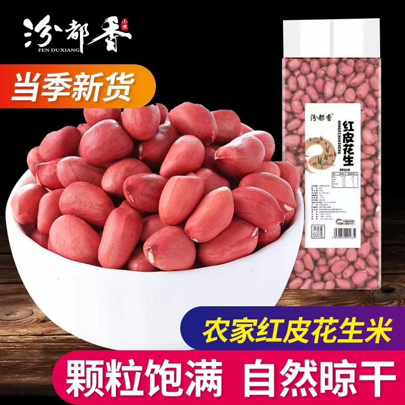 Fenduxiang red skin peanuts 5 catties red peanuts four red peanut kernels fresh red skin without shell new goods