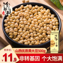 (Yellow soybeans 500g)Fendu Xiangshan West specialty farm sprouted grain fresh soy milk non-GMO