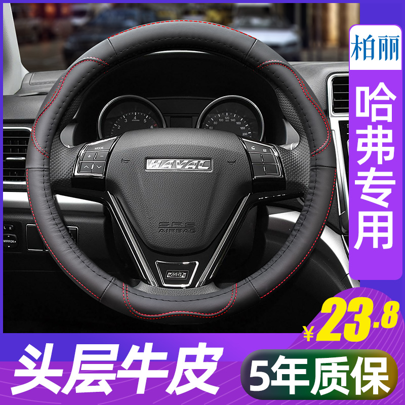 Steering wheel cover Haval H6 big dog M4 F7x M6plus first love H2 H5 Harvard leather handle for all seasons