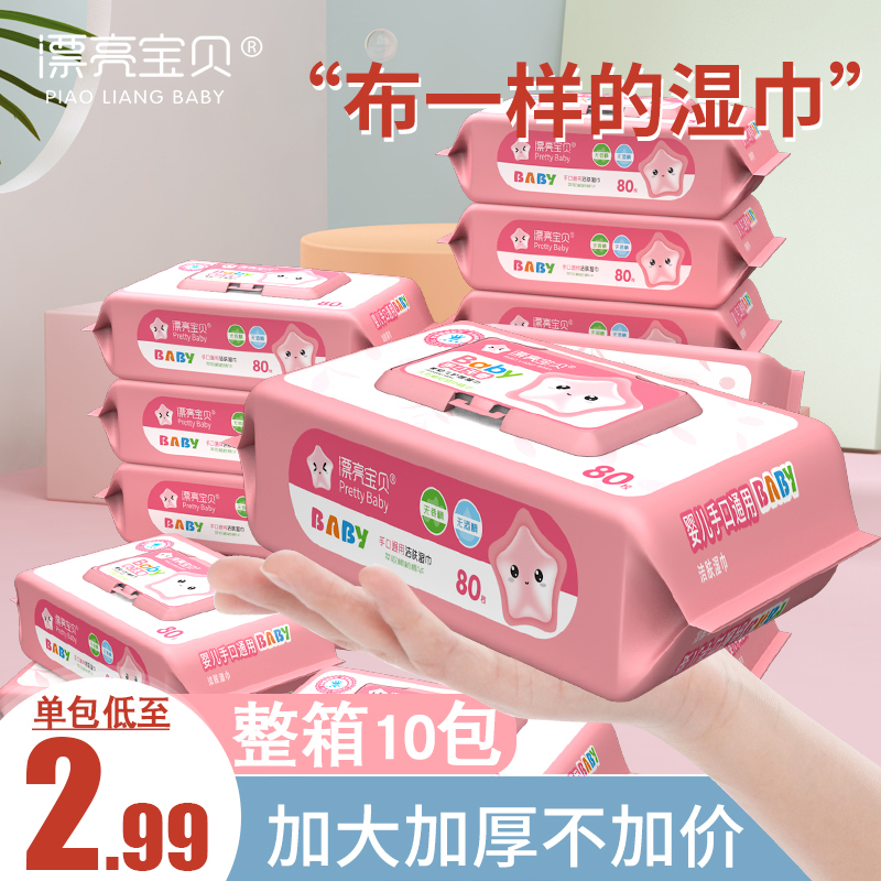 Nice babe baby wet towels toddler baby newborn hand fart special baby 80 draw big bag family affordable