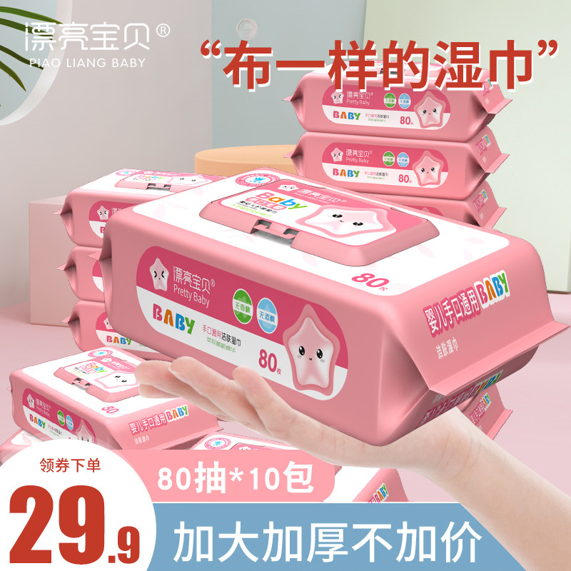 Pretty baby baby wipes, newborn baby wet paper towels, special family affordable large packaging