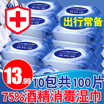 75 degree alcohol disinfection wipes small bag portable 10 packs Special sterilization childrens wet wipes for students Portable pack