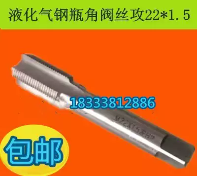 Liquefied gas cylinder pressure reducing valve Angle valve cylinder screw tapping 22*1 5 Gas cylinder anti-tooth screw tapping Gas tank screw tapping