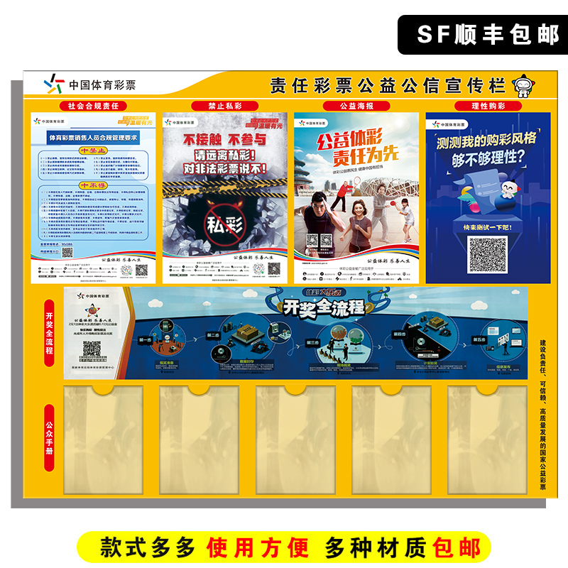 Sports Lottery Promotional Display Board, Responsible Lottery, Public Welfare, Trustworthiness, Publicity Panel, Poster Display Frame, Sports Store Supplies