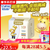 Daddy baby diapers M size 24 single pack loop waist cotton soft baby ultra thin breathable diapers