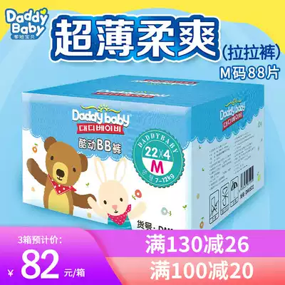 Daddy baby pull pants M code 88 piece box cool BB pants ultra-thin soft baby toddler diapers