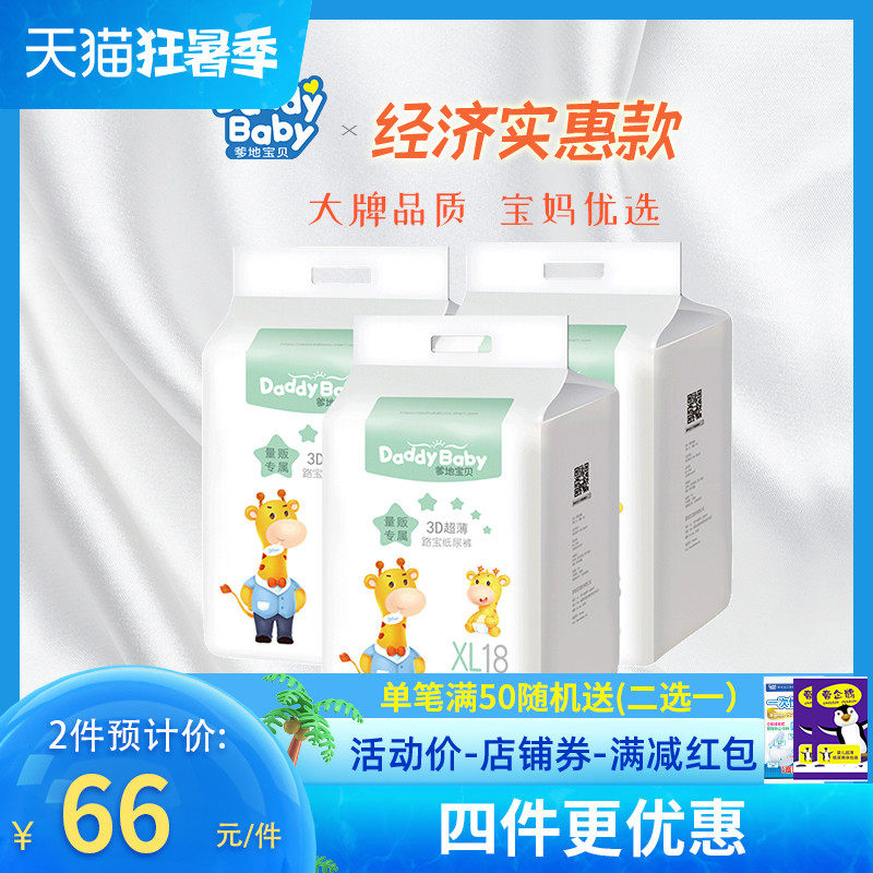 Dad Ground Baby Paper Pee Pants XL Code 54 Slices Baby Light And Dry Pee Not Wet Road Treasure Affordable Series