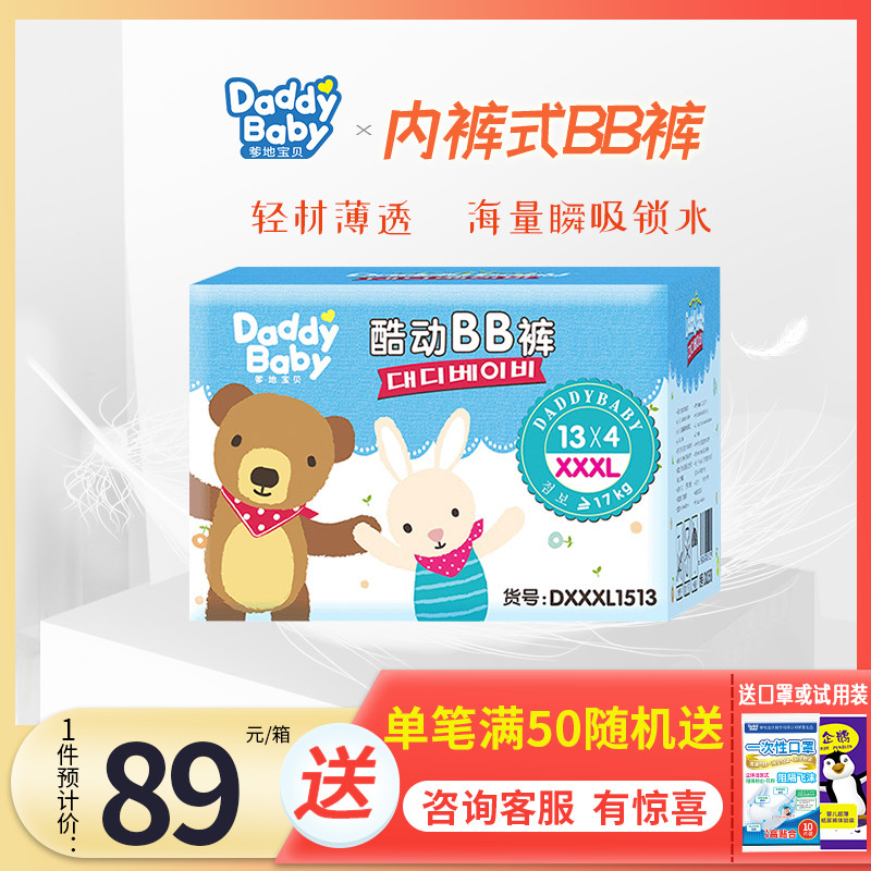 Dad Ground Baby Lala Pants XXXL Code 52 Pieces Box Fit Cool BB Pants Ultra Slim and Gentle Learning to Not Wet