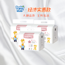 Daddy baby diapers S size 90 baby light dry diapers Lubao affordable series