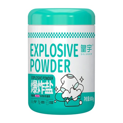 皇宇爆炸盐洗衣去污渍强去黄增白官方旗舰店正品婴幼儿彩衣yt