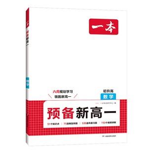2025通用预备新高一科目任选