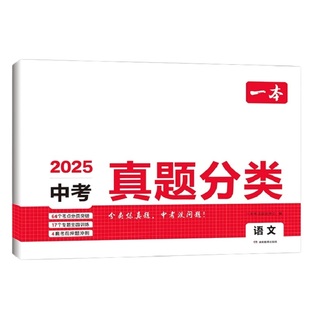 2025一本中考真题分类学科任选