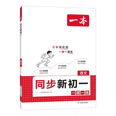 一本同步训练七年级上册数学同步