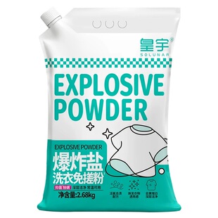 皇宇小白白爆炸盐免搓粉2.68kg