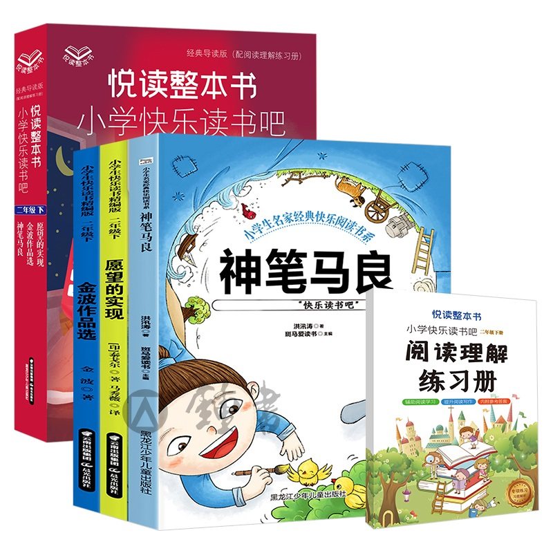 首单全3册快乐读书吧二年级下