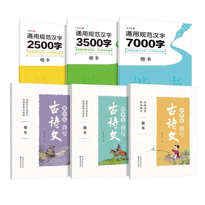 湖北教育字帖任选新版通用规范汉字楷书2500字3500字7000字小学生初中生高中生背写古诗文控笔训练笔画部首描红字帖硬笔钢笔书法