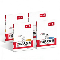 一本初中基础知识大盘点手册任选