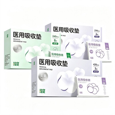 拾货医用无菌护垫非卫生巾姨妈巾医护级妇科护理垫日用超长夜用