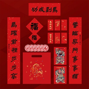 西泠印社26年马年春联对联礼盒