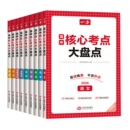 一本高中核心考点大盘点科目任选