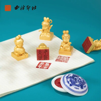 西泠印社十二星座黄铜印章