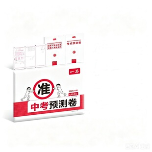 一本中考预测卷七科合订