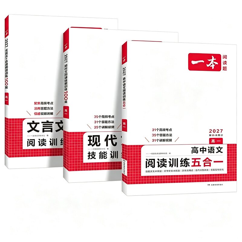 一本高中语文阅读训练五合一本阅读理解一本高中语文阅读训练一本官方旗舰店正品高中语文专项训练高考语文阅读理解专项训练教辅书