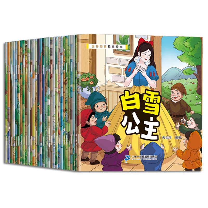 全30册 可以涂色的世界经典故事绘本 2-3-4-6周岁少儿早教启蒙绘本图画故事书籍亲子互动关系培养共读睡前读物幼儿园寓言童话故事
