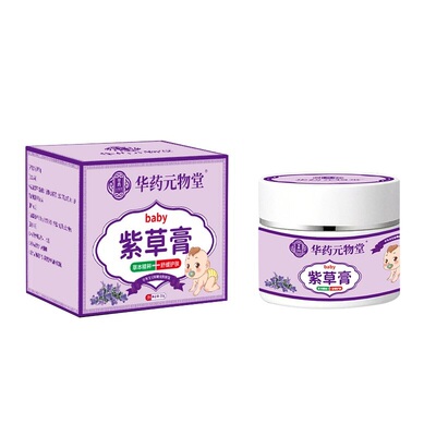 紫草膏官方旗舰店正品包邮