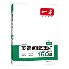 2025一本初中英语阅读