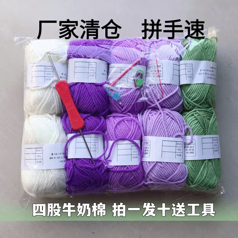 Clearance Sale 4-Ply Milk Cotton Yarn DIY Handmade Knitting Material Kit Crochet Doll Medium-Thick Yarn Ball Wholesale