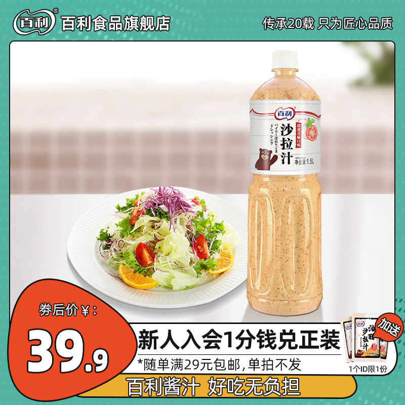Baili salad sauce fried tahini sauce fruit vegetable oil vinegar 0 fat light low fat Japanese dipping sauce 1.5L